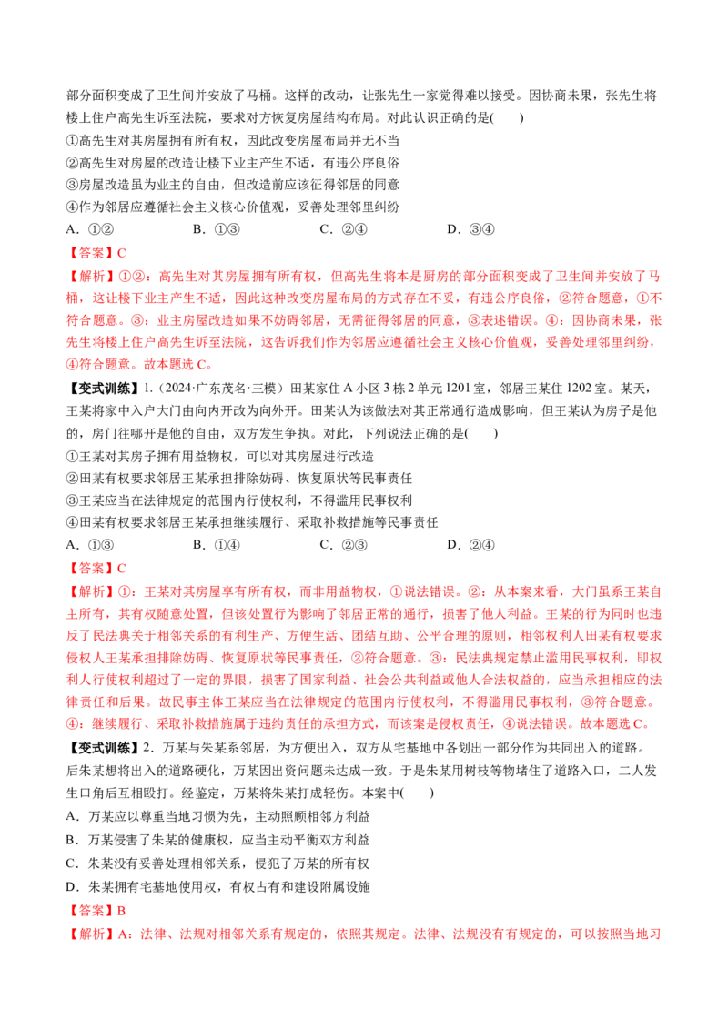 第04课侵权责任与权利界限（讲义）（解析版）_新高考复习资料_2025年新高考资料_2025年高考政治一轮复习讲练测（新教材新高考）