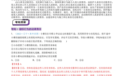 第04课侵权责任与权利界限（讲义）（解析版）_新高考复习资料_2025年新高考资料_2025年高考政治一轮复习讲练测（新教材新高考）