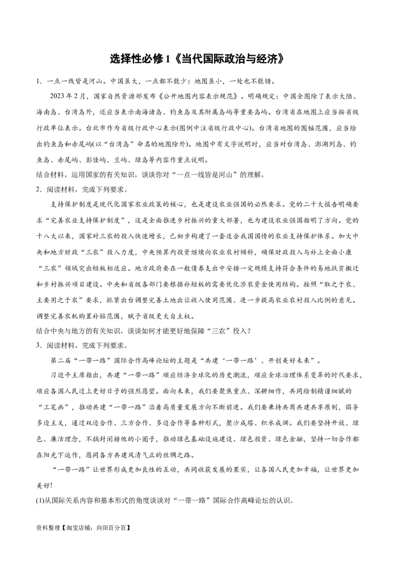 必刷题主观题30道选择性必修1《当代国际政治与经济》（学生版）_新高考复习资料_2024年新高考资料_一轮复习资料_必刷主观题