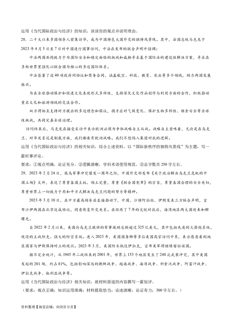 必刷题主观题30道选择性必修1《当代国际政治与经济》（学生版）_新高考复习资料_2024年新高考资料_一轮复习资料_必刷主观题