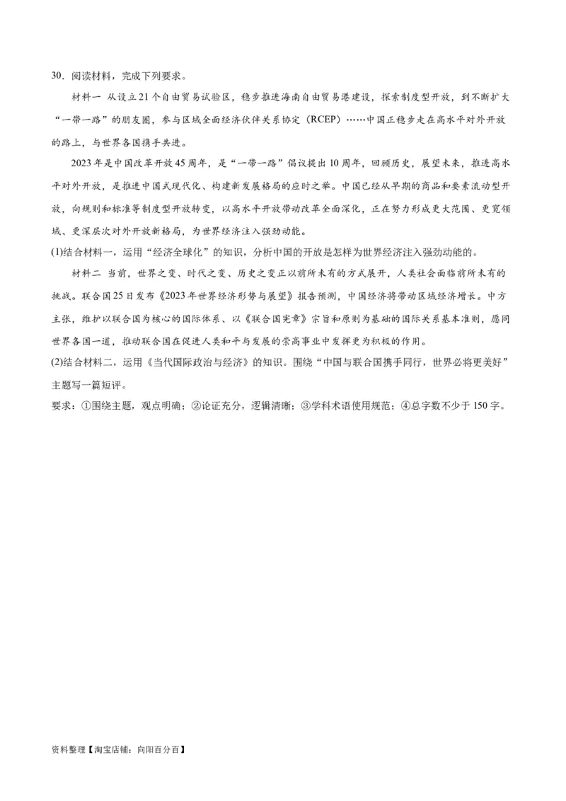 必刷题主观题30道选择性必修1《当代国际政治与经济》（学生版）_新高考复习资料_2024年新高考资料_一轮复习资料_必刷主观题