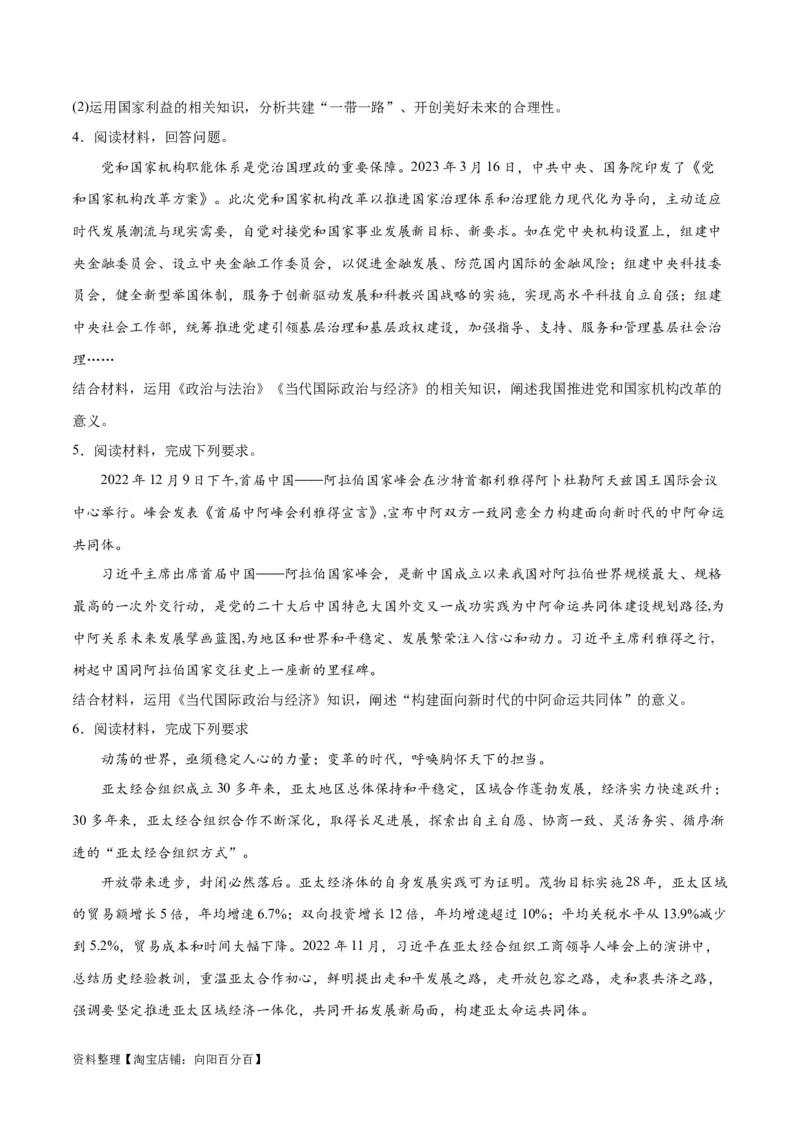 必刷题主观题30道选择性必修1《当代国际政治与经济》（学生版）_新高考复习资料_2024年新高考资料_一轮复习资料_必刷主观题