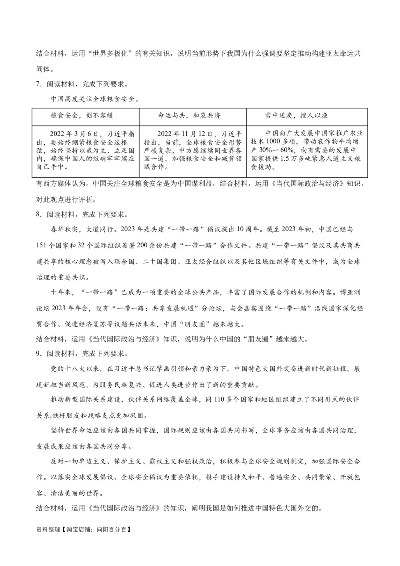 必刷题主观题30道选择性必修1《当代国际政治与经济》（学生版）_新高考复习资料_2024年新高考资料_一轮复习资料_必刷主观题