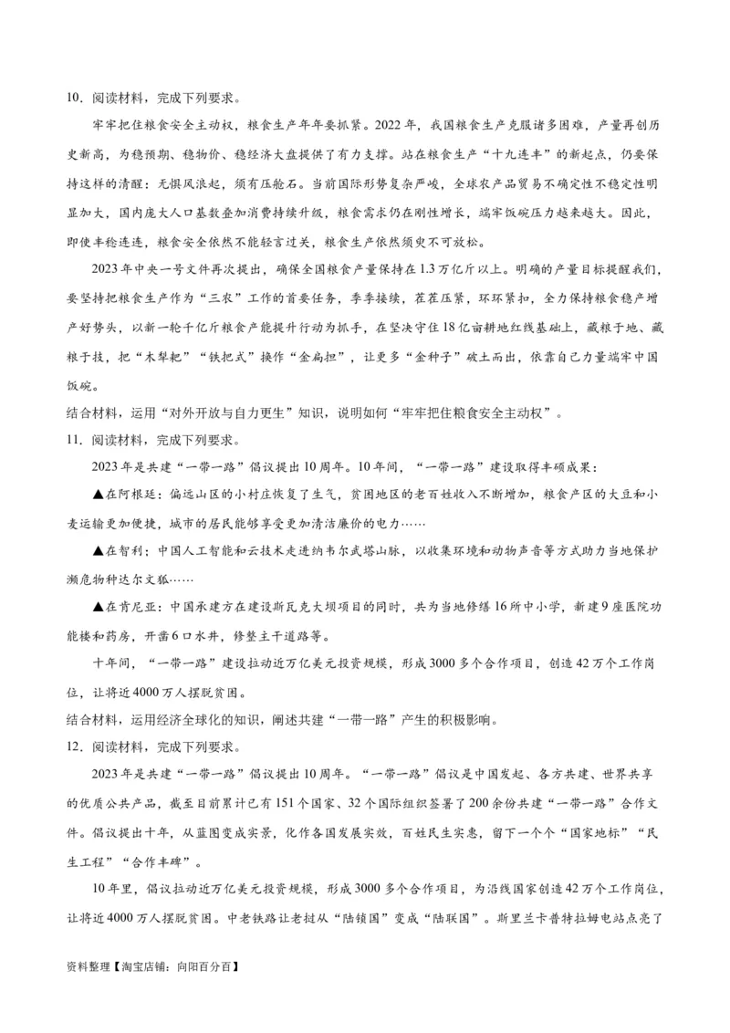 必刷题主观题30道选择性必修1《当代国际政治与经济》（学生版）_新高考复习资料_2024年新高考资料_一轮复习资料_必刷主观题