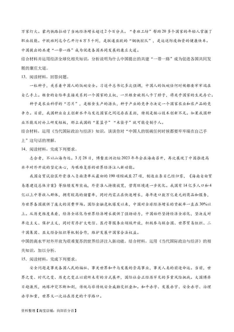 必刷题主观题30道选择性必修1《当代国际政治与经济》（学生版）_新高考复习资料_2024年新高考资料_一轮复习资料_必刷主观题