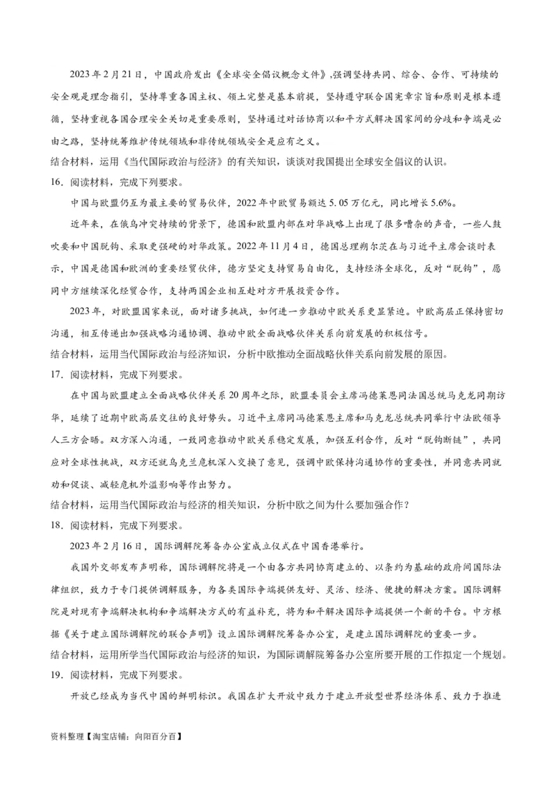 必刷题主观题30道选择性必修1《当代国际政治与经济》（学生版）_新高考复习资料_2024年新高考资料_一轮复习资料_必刷主观题