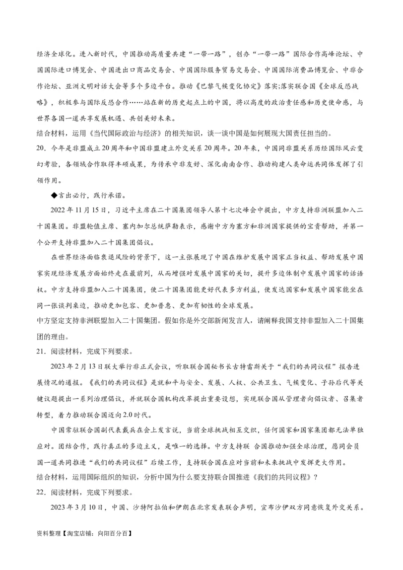 必刷题主观题30道选择性必修1《当代国际政治与经济》（学生版）_新高考复习资料_2024年新高考资料_一轮复习资料_必刷主观题