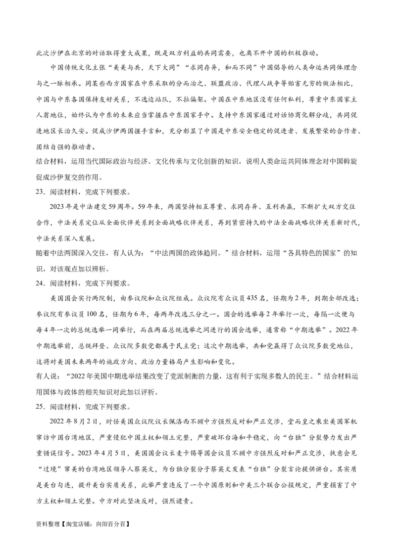 必刷题主观题30道选择性必修1《当代国际政治与经济》（学生版）_新高考复习资料_2024年新高考资料_一轮复习资料_必刷主观题