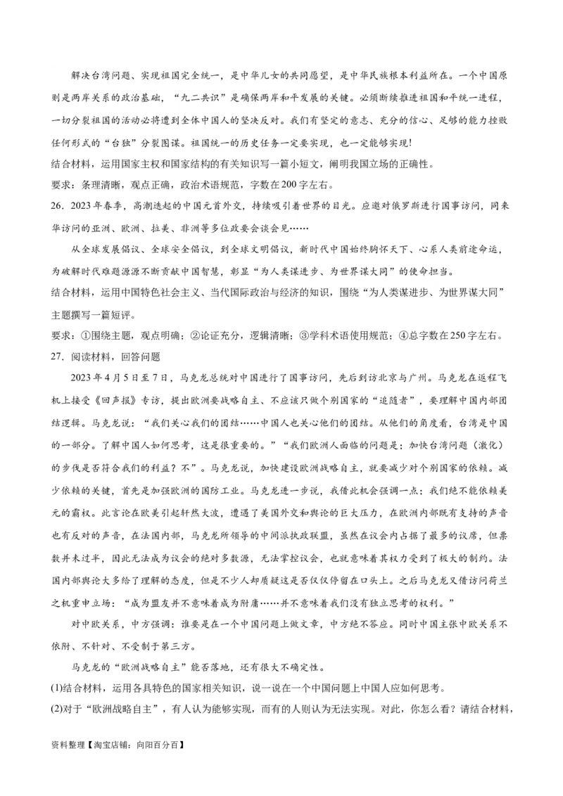 必刷题主观题30道选择性必修1《当代国际政治与经济》（学生版）_新高考复习资料_2024年新高考资料_一轮复习资料_必刷主观题