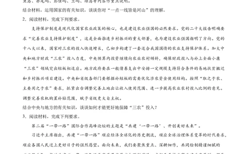 必刷题主观题30道选择性必修1《当代国际政治与经济》（学生版）_新高考复习资料_2024年新高考资料_一轮复习资料_必刷主观题