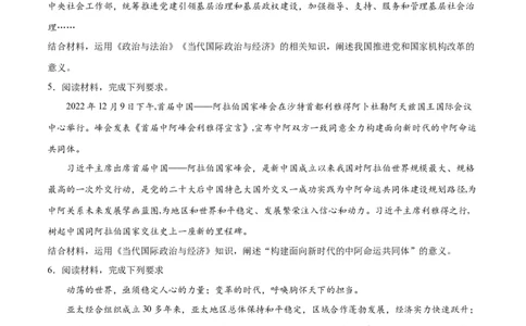 必刷题主观题30道选择性必修1《当代国际政治与经济》（学生版）_新高考复习资料_2024年新高考资料_一轮复习资料_必刷主观题