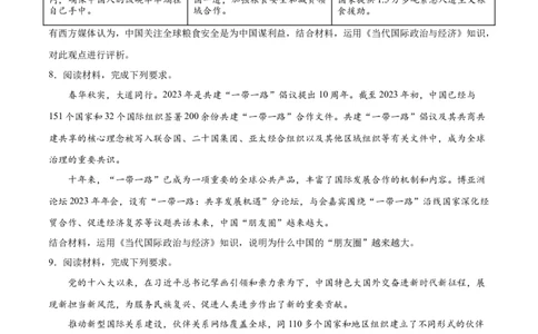 必刷题主观题30道选择性必修1《当代国际政治与经济》（学生版）_新高考复习资料_2024年新高考资料_一轮复习资料_必刷主观题