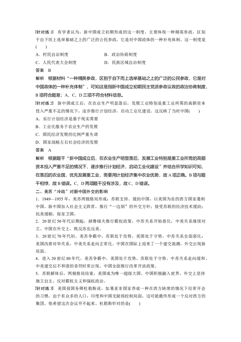 19第一部分板块三现代史板块综合_07高考历史_通用版（老高考）复习资料_2023年复习资料_一轮+二轮_历史高三二轮复习系列_历史高三二轮复习系列《二轮复习增分策略》（教师版）