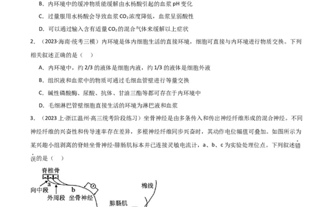 专题07动物生命活动调节（限时检测）_2024年新高考资料_3.2024专项复习_2024年高考生物热点&middot;重点&middot;难点专练（新高考专用）