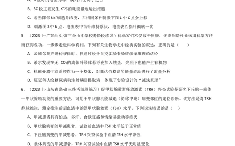 专题07动物生命活动调节（限时检测）_2024年新高考资料_3.2024专项复习_2024年高考生物热点&middot;重点&middot;难点专练（新高考专用）