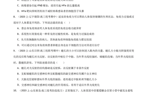 专题07动物生命活动调节（限时检测）_2024年新高考资料_3.2024专项复习_2024年高考生物热点&middot;重点&middot;难点专练（新高考专用）