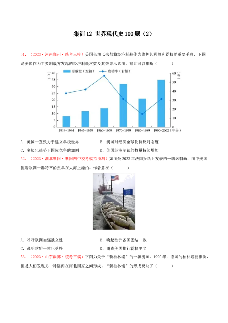 集训12世界现代史100题（2）（原卷版）_2024年新高考资料_3.2024专项复习_备战2024年高考历史专项提分集训900题（统编版）
