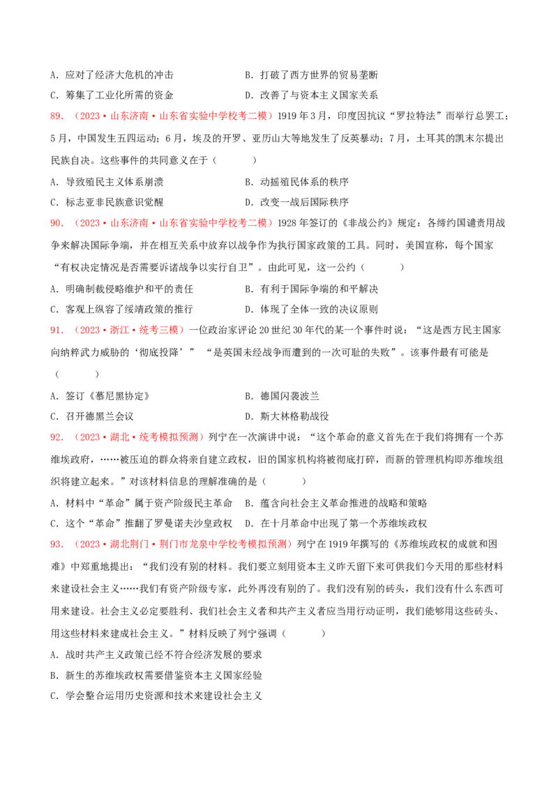 集训12世界现代史100题（2）（原卷版）_2024年新高考资料_3.2024专项复习_备战2024年高考历史专项提分集训900题（统编版）