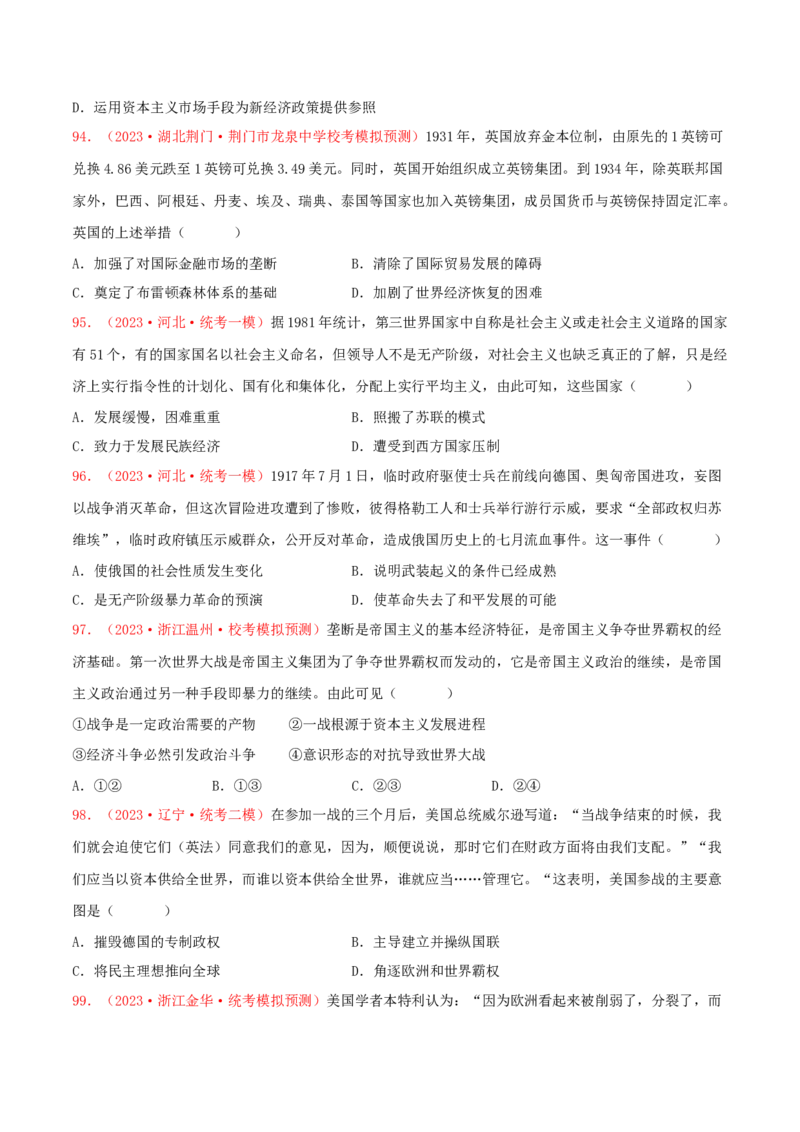 集训12世界现代史100题（2）（原卷版）_2024年新高考资料_3.2024专项复习_备战2024年高考历史专项提分集训900题（统编版）