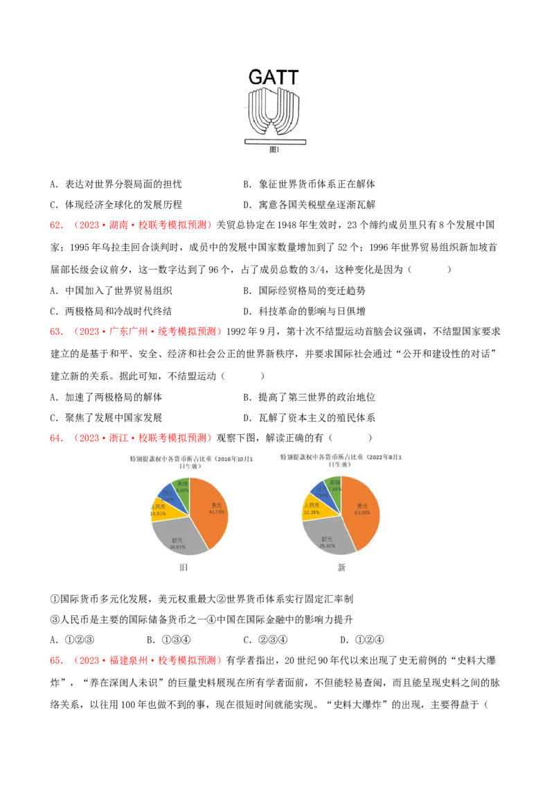 集训12世界现代史100题（2）（原卷版）_2024年新高考资料_3.2024专项复习_备战2024年高考历史专项提分集训900题（统编版）