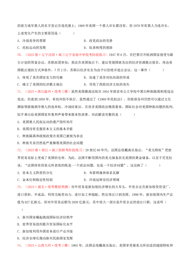 集训12世界现代史100题（2）（原卷版）_2024年新高考资料_3.2024专项复习_备战2024年高考历史专项提分集训900题（统编版）