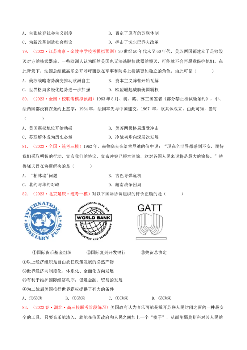集训12世界现代史100题（2）（原卷版）_2024年新高考资料_3.2024专项复习_备战2024年高考历史专项提分集训900题（统编版）
