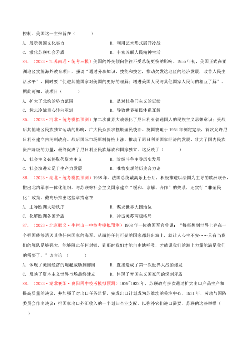 集训12世界现代史100题（2）（原卷版）_2024年新高考资料_3.2024专项复习_备战2024年高考历史专项提分集训900题（统编版）