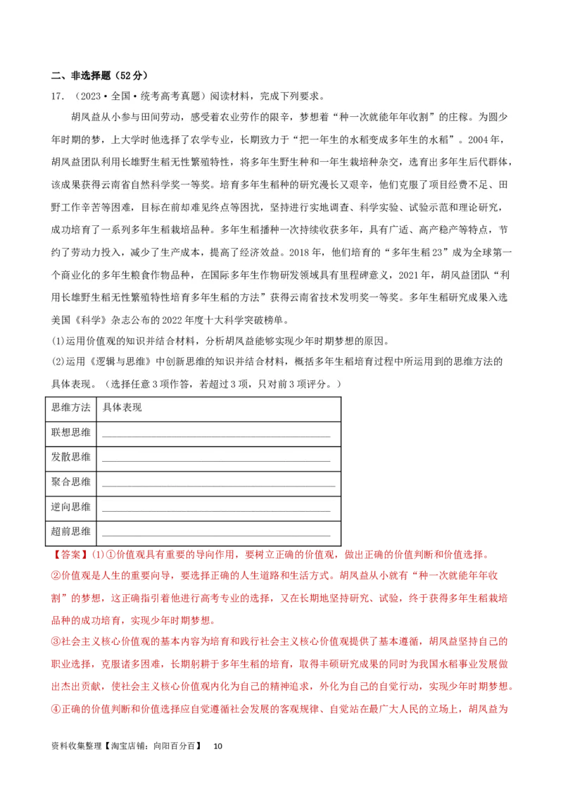阶段检测卷《逻辑与思维》（解析版）_新高考复习资料_2024年新高考资料_一轮复习资料_完2024年高考政治一轮复习考点通关卷（新高考通用）_阶段检测卷《逻辑与思维》