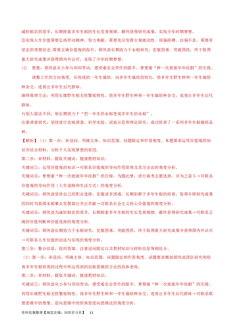 阶段检测卷《逻辑与思维》（解析版）_新高考复习资料_2024年新高考资料_一轮复习资料_完2024年高考政治一轮复习考点通关卷（新高考通用）_阶段检测卷《逻辑与思维》