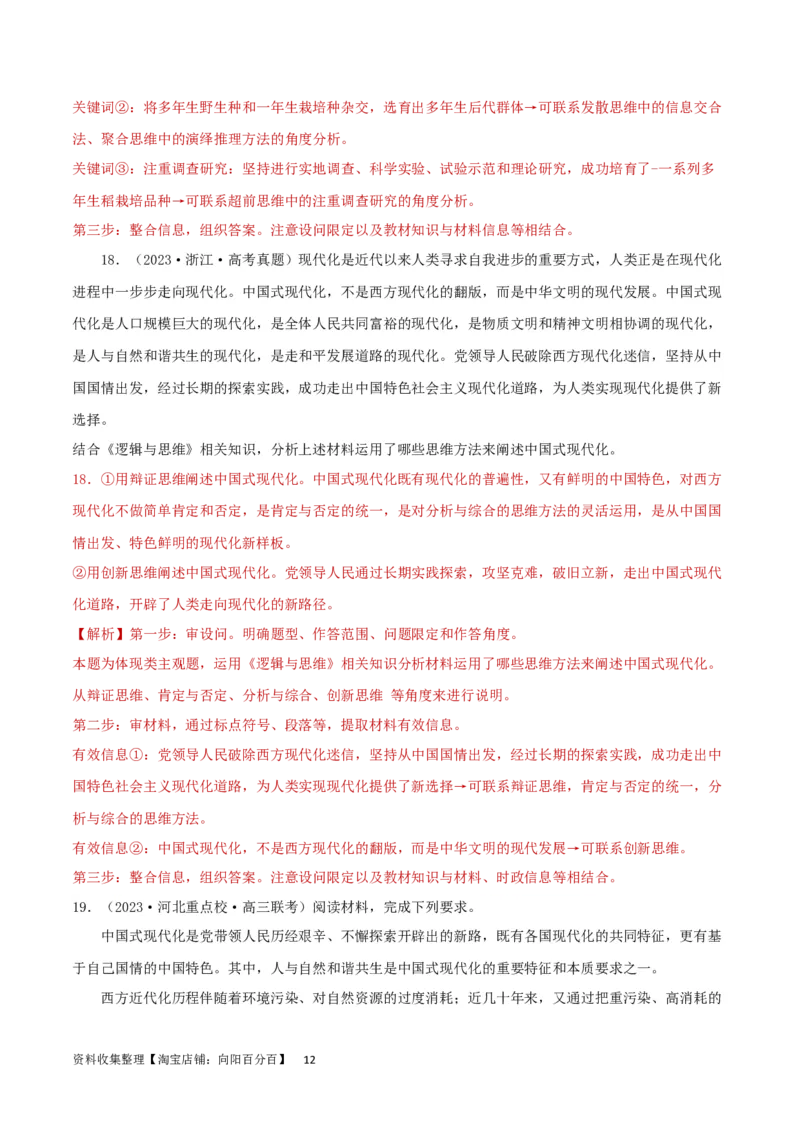 阶段检测卷《逻辑与思维》（解析版）_新高考复习资料_2024年新高考资料_一轮复习资料_完2024年高考政治一轮复习考点通关卷（新高考通用）_阶段检测卷《逻辑与思维》