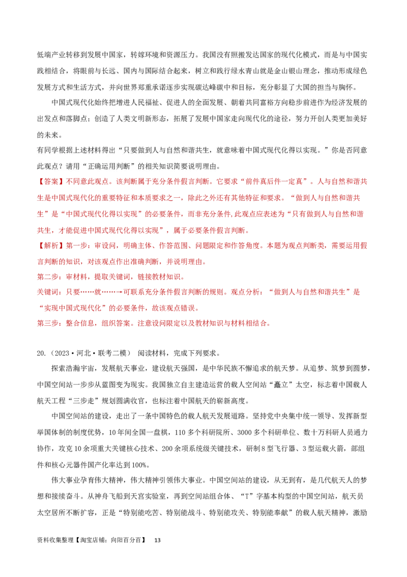 阶段检测卷《逻辑与思维》（解析版）_新高考复习资料_2024年新高考资料_一轮复习资料_完2024年高考政治一轮复习考点通关卷（新高考通用）_阶段检测卷《逻辑与思维》