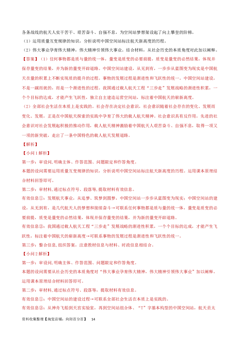 阶段检测卷《逻辑与思维》（解析版）_新高考复习资料_2024年新高考资料_一轮复习资料_完2024年高考政治一轮复习考点通关卷（新高考通用）_阶段检测卷《逻辑与思维》