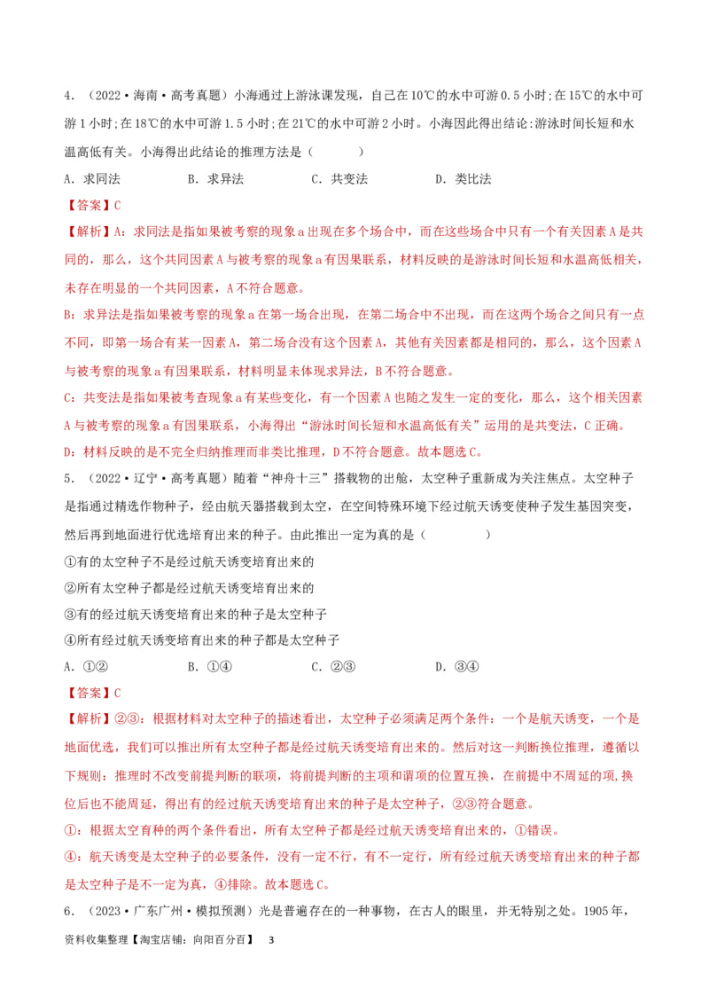 阶段检测卷《逻辑与思维》（解析版）_新高考复习资料_2024年新高考资料_一轮复习资料_完2024年高考政治一轮复习考点通关卷（新高考通用）_阶段检测卷《逻辑与思维》
