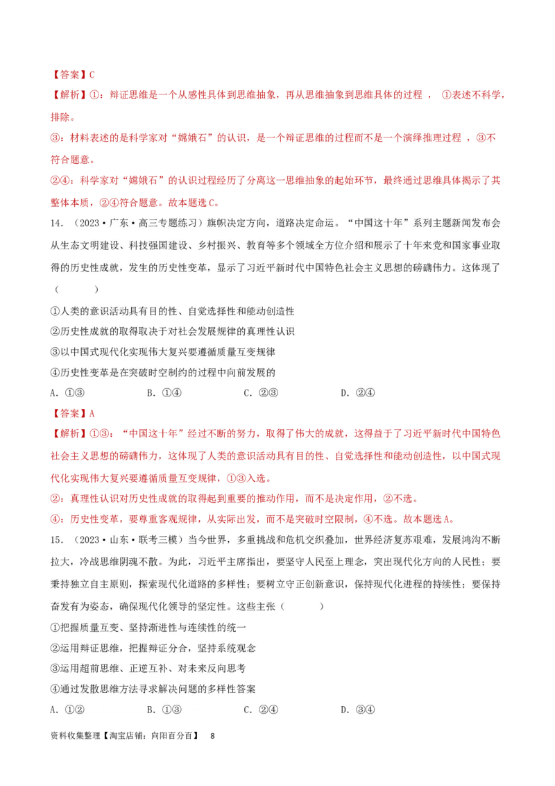 阶段检测卷《逻辑与思维》（解析版）_新高考复习资料_2024年新高考资料_一轮复习资料_完2024年高考政治一轮复习考点通关卷（新高考通用）_阶段检测卷《逻辑与思维》