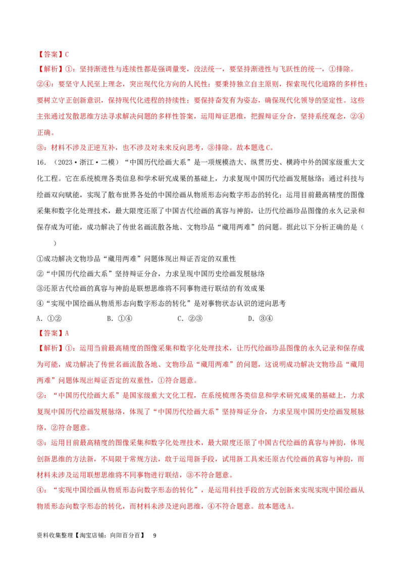 阶段检测卷《逻辑与思维》（解析版）_新高考复习资料_2024年新高考资料_一轮复习资料_完2024年高考政治一轮复习考点通关卷（新高考通用）_阶段检测卷《逻辑与思维》