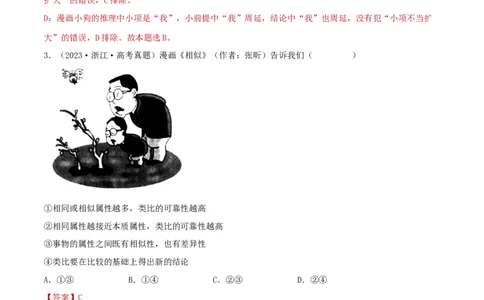 阶段检测卷《逻辑与思维》（解析版）_新高考复习资料_2024年新高考资料_一轮复习资料_完2024年高考政治一轮复习考点通关卷（新高考通用）_阶段检测卷《逻辑与思维》