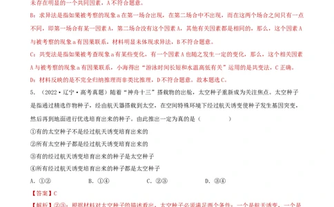 阶段检测卷《逻辑与思维》（解析版）_新高考复习资料_2024年新高考资料_一轮复习资料_完2024年高考政治一轮复习考点通关卷（新高考通用）_阶段检测卷《逻辑与思维》