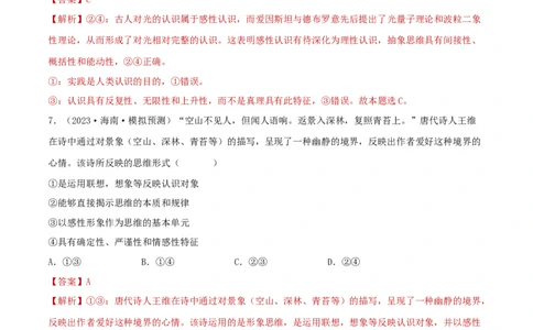 阶段检测卷《逻辑与思维》（解析版）_新高考复习资料_2024年新高考资料_一轮复习资料_完2024年高考政治一轮复习考点通关卷（新高考通用）_阶段检测卷《逻辑与思维》