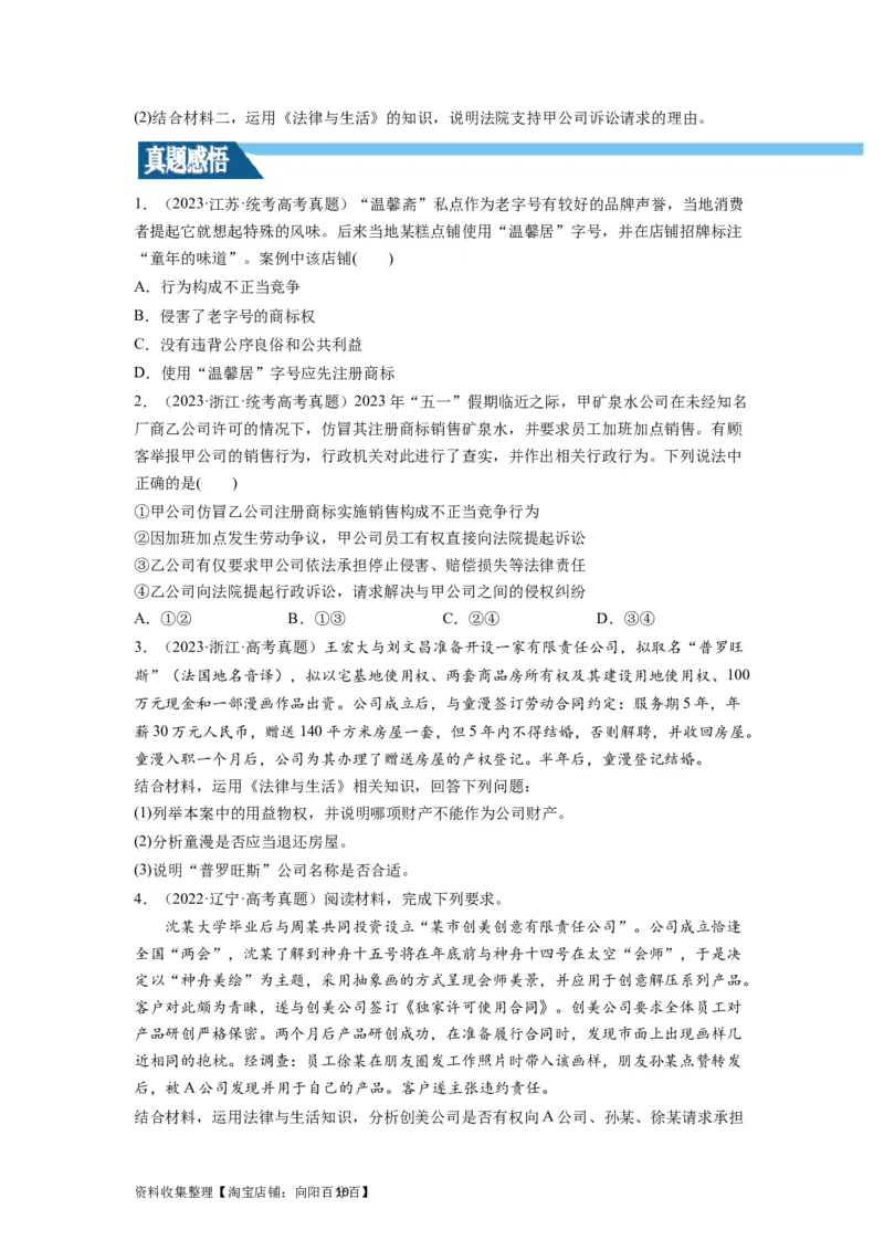 第08课自主创业与诚信经营（讲义）（原卷版）_新高考复习资料_2024年新高考资料_一轮复习资料_完2024年高考政治一轮复习讲练测（课件+讲义+练习）（新教材新高考）_选择性必修2