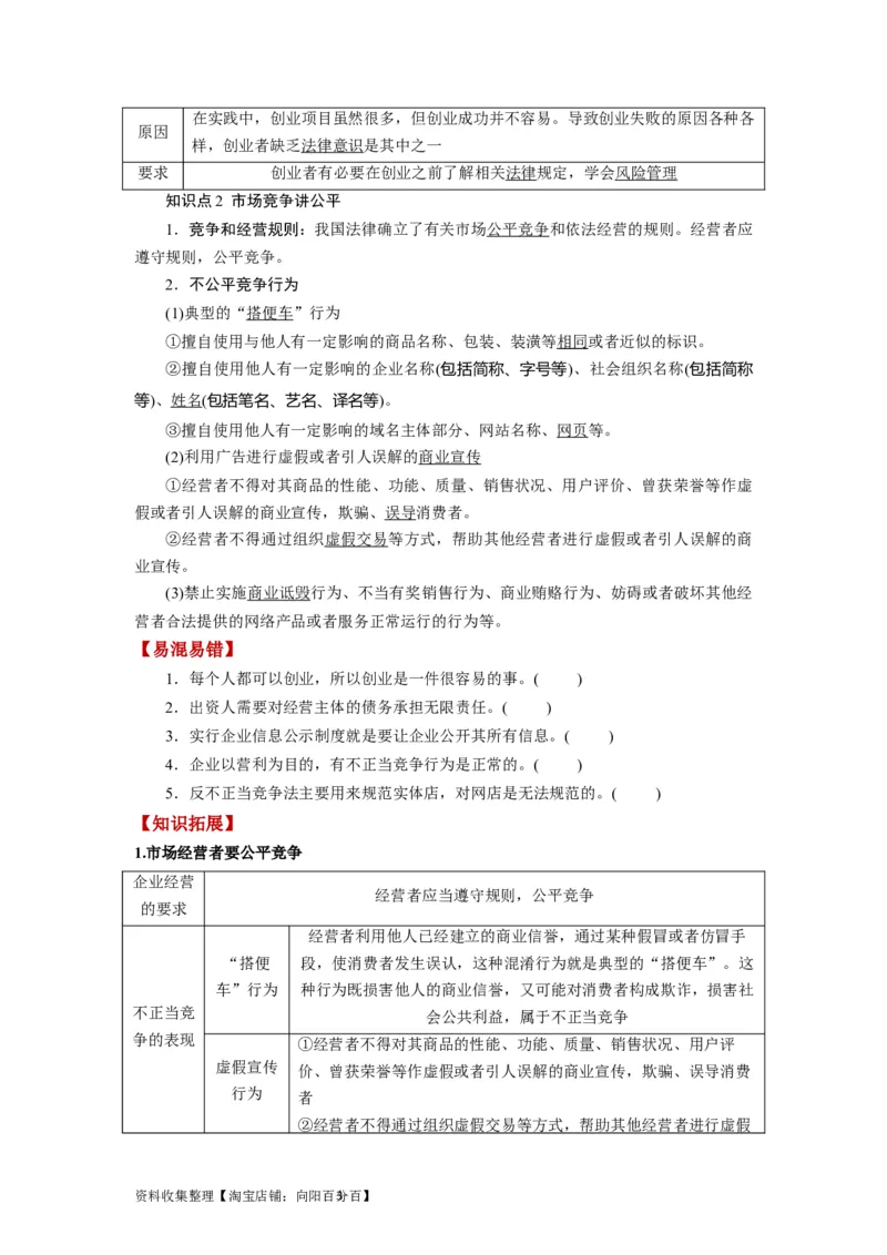 第08课自主创业与诚信经营（讲义）（原卷版）_新高考复习资料_2024年新高考资料_一轮复习资料_完2024年高考政治一轮复习讲练测（课件+讲义+练习）（新教材新高考）_选择性必修2
