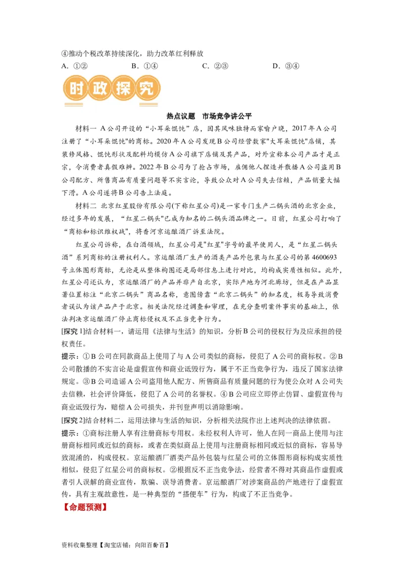 第08课自主创业与诚信经营（讲义）（原卷版）_新高考复习资料_2024年新高考资料_一轮复习资料_完2024年高考政治一轮复习讲练测（课件+讲义+练习）（新教材新高考）_选择性必修2