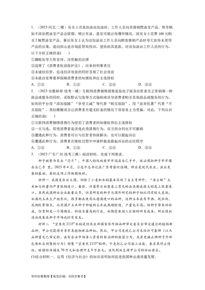 第08课自主创业与诚信经营（讲义）（原卷版）_新高考复习资料_2024年新高考资料_一轮复习资料_完2024年高考政治一轮复习讲练测（课件+讲义+练习）（新教材新高考）_选择性必修2