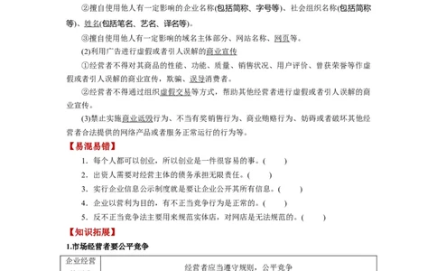 第08课自主创业与诚信经营（讲义）（原卷版）_新高考复习资料_2024年新高考资料_一轮复习资料_完2024年高考政治一轮复习讲练测（课件+讲义+练习）（新教材新高考）_选择性必修2