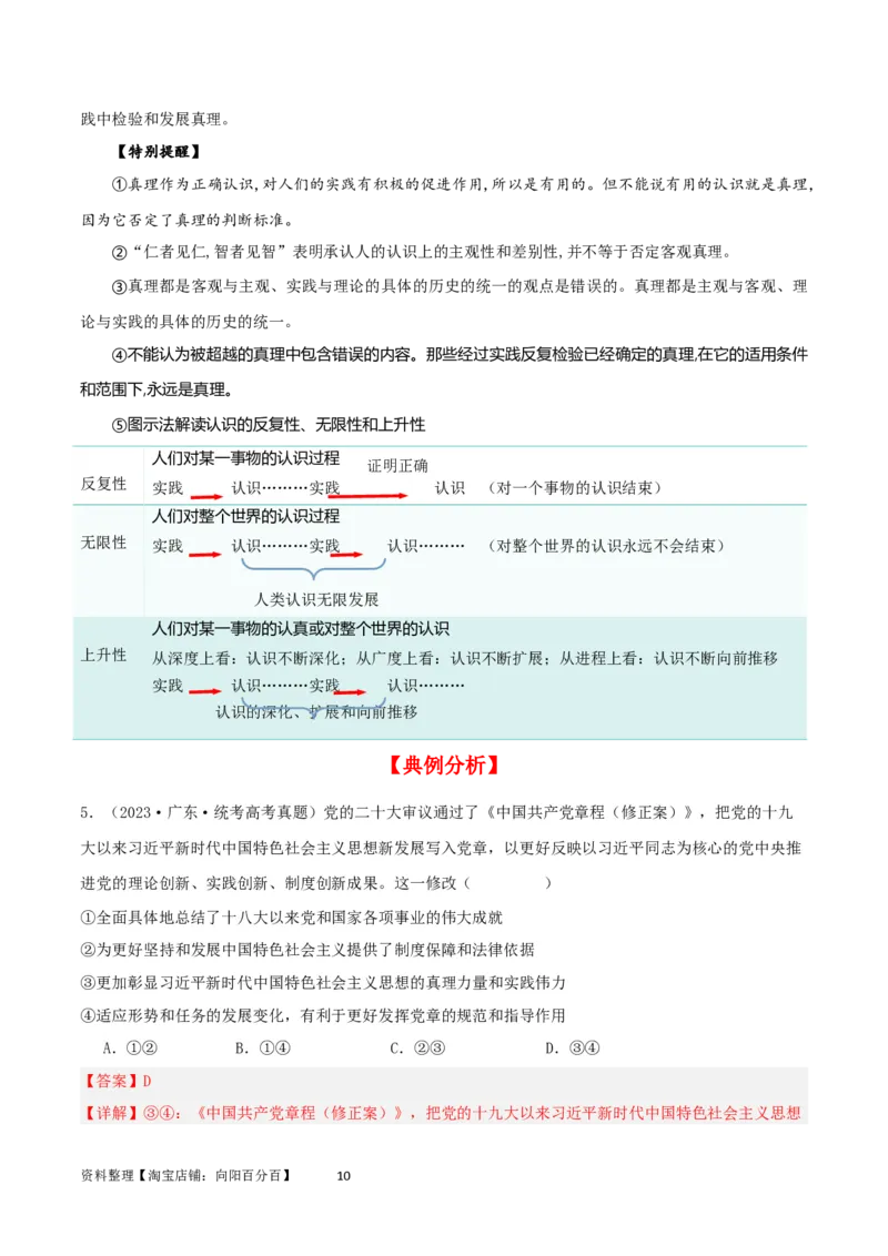 第四课探索认识的奥秘（精品讲义）_新高考复习资料_2024年新高考资料_一轮复习资料_完2024年高考政治一轮复习考点帮（课件+讲义+练习）（新教材新高考）_必修四《哲学与文化》