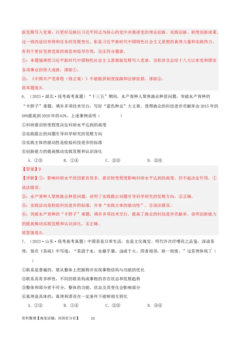 第四课探索认识的奥秘（精品讲义）_新高考复习资料_2024年新高考资料_一轮复习资料_完2024年高考政治一轮复习考点帮（课件+讲义+练习）（新教材新高考）_必修四《哲学与文化》