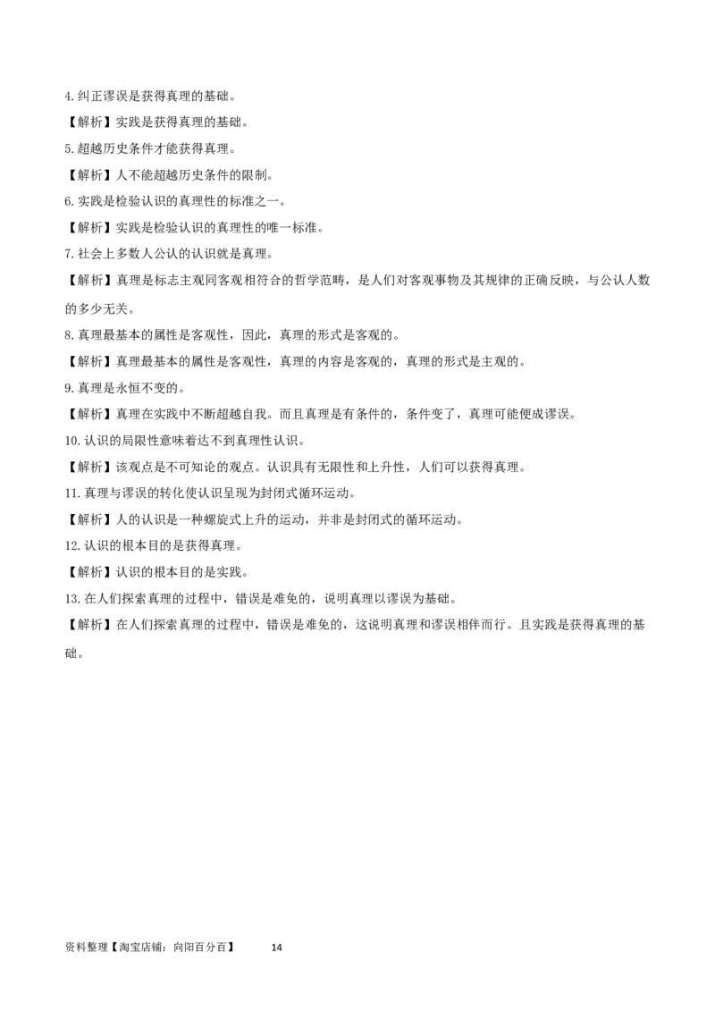 第四课探索认识的奥秘（精品讲义）_新高考复习资料_2024年新高考资料_一轮复习资料_完2024年高考政治一轮复习考点帮（课件+讲义+练习）（新教材新高考）_必修四《哲学与文化》