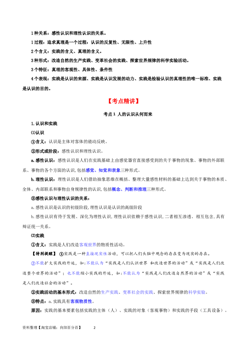 第四课探索认识的奥秘（精品讲义）_新高考复习资料_2024年新高考资料_一轮复习资料_完2024年高考政治一轮复习考点帮（课件+讲义+练习）（新教材新高考）_必修四《哲学与文化》