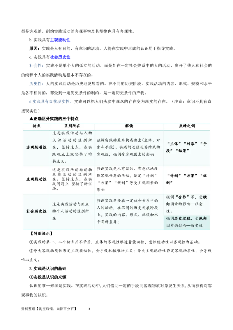 第四课探索认识的奥秘（精品讲义）_新高考复习资料_2024年新高考资料_一轮复习资料_完2024年高考政治一轮复习考点帮（课件+讲义+练习）（新教材新高考）_必修四《哲学与文化》