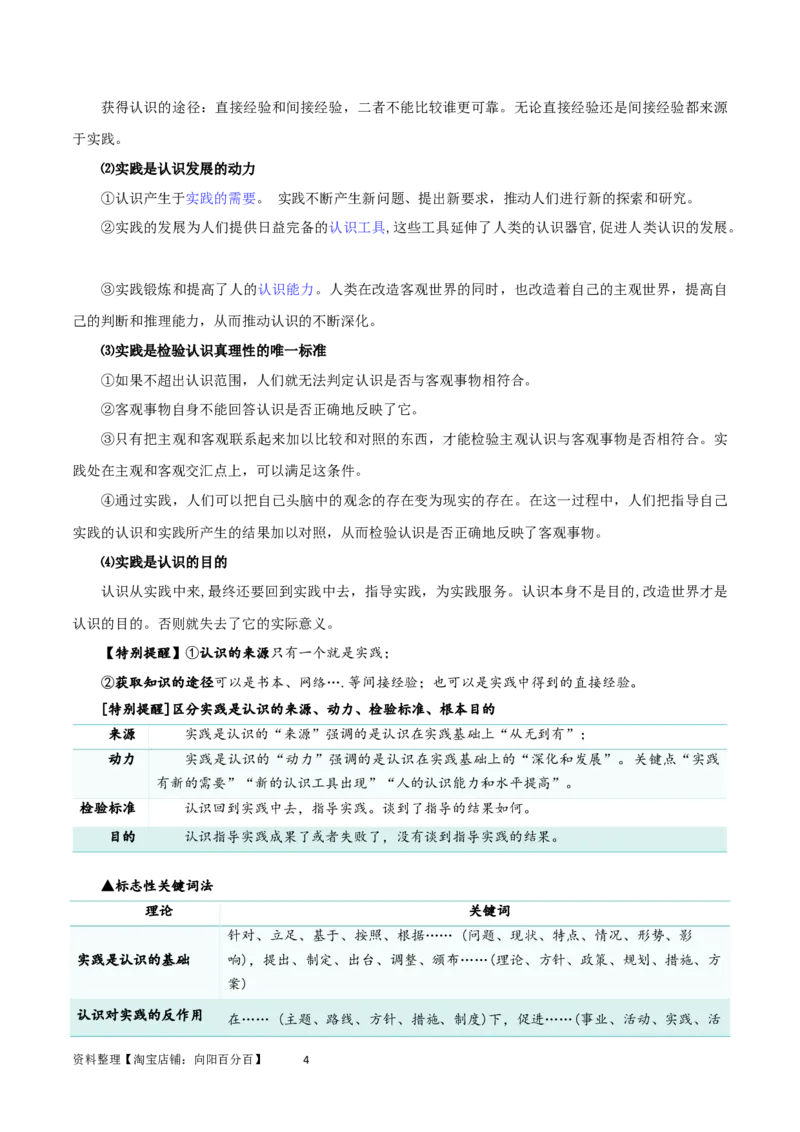 第四课探索认识的奥秘（精品讲义）_新高考复习资料_2024年新高考资料_一轮复习资料_完2024年高考政治一轮复习考点帮（课件+讲义+练习）（新教材新高考）_必修四《哲学与文化》