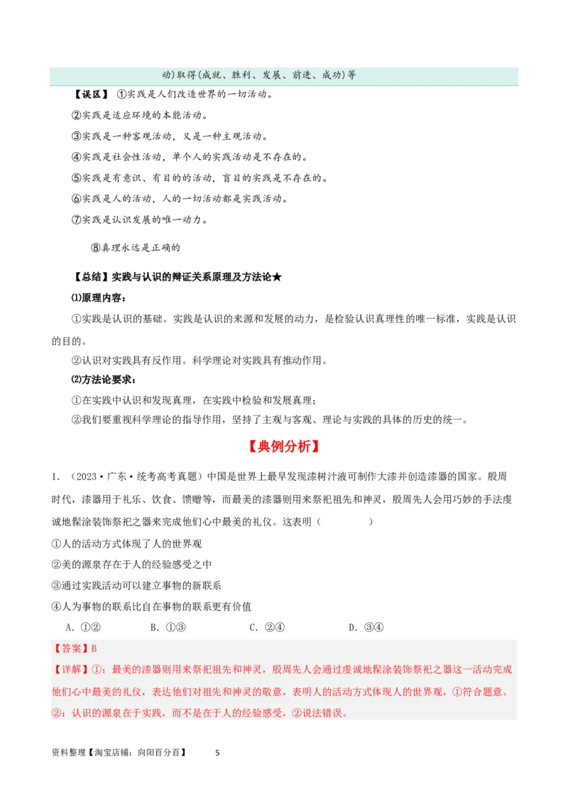 第四课探索认识的奥秘（精品讲义）_新高考复习资料_2024年新高考资料_一轮复习资料_完2024年高考政治一轮复习考点帮（课件+讲义+练习）（新教材新高考）_必修四《哲学与文化》